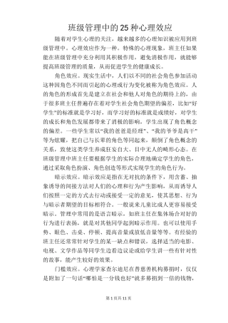 班级管理中的25种心理效应