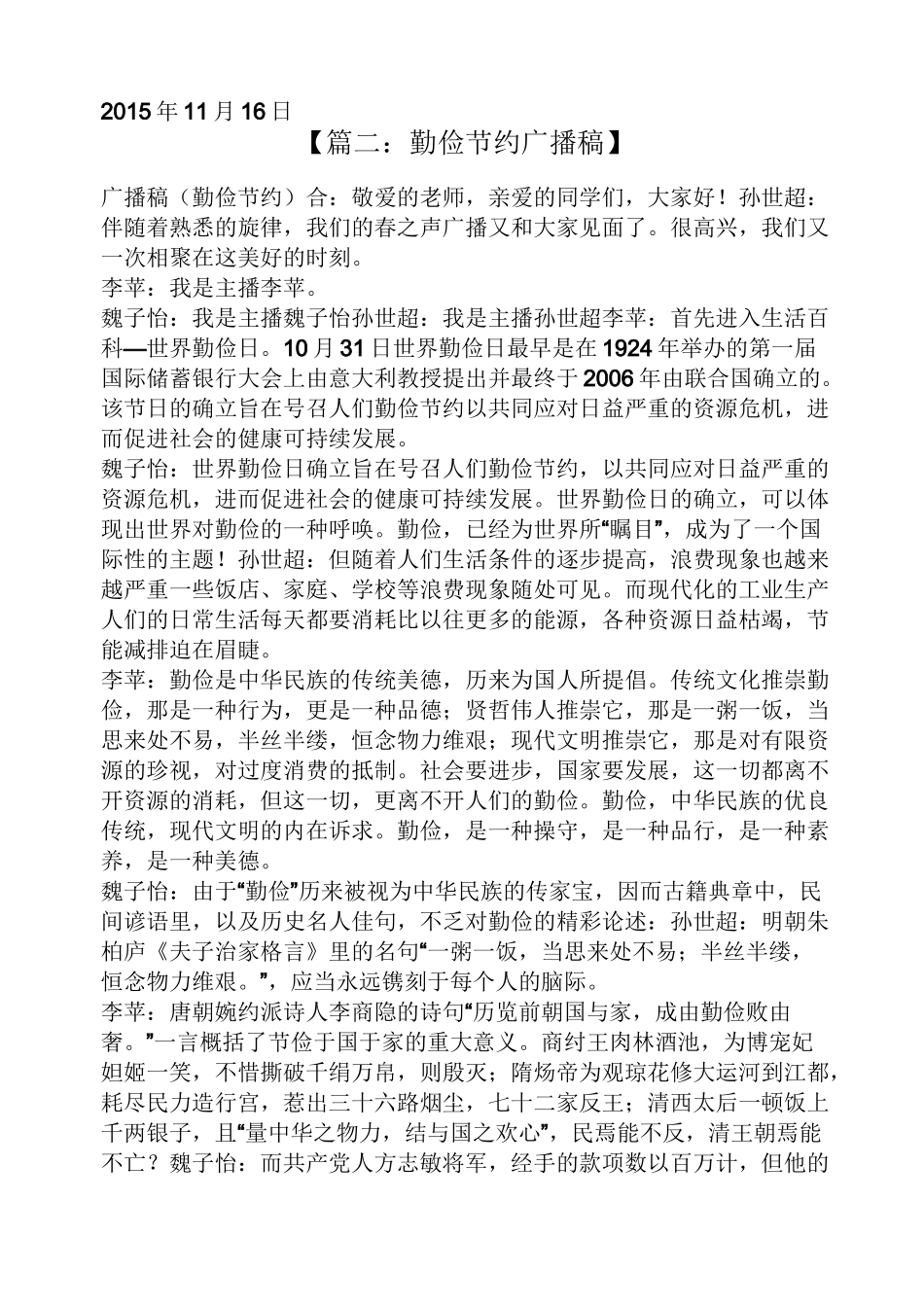 节约资源广播稿_第3页