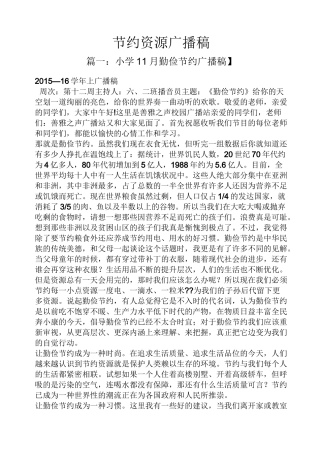 节约资源广播稿