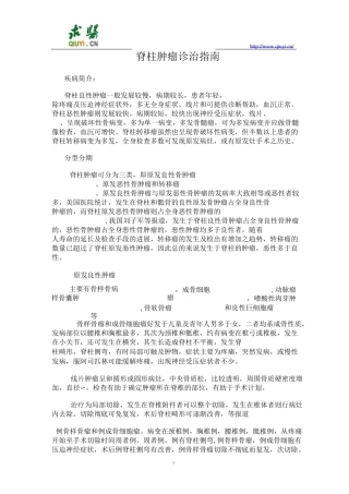 脊柱肿瘤诊治指南浅论