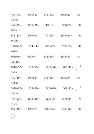 二年级上学期乘加乘减口算
