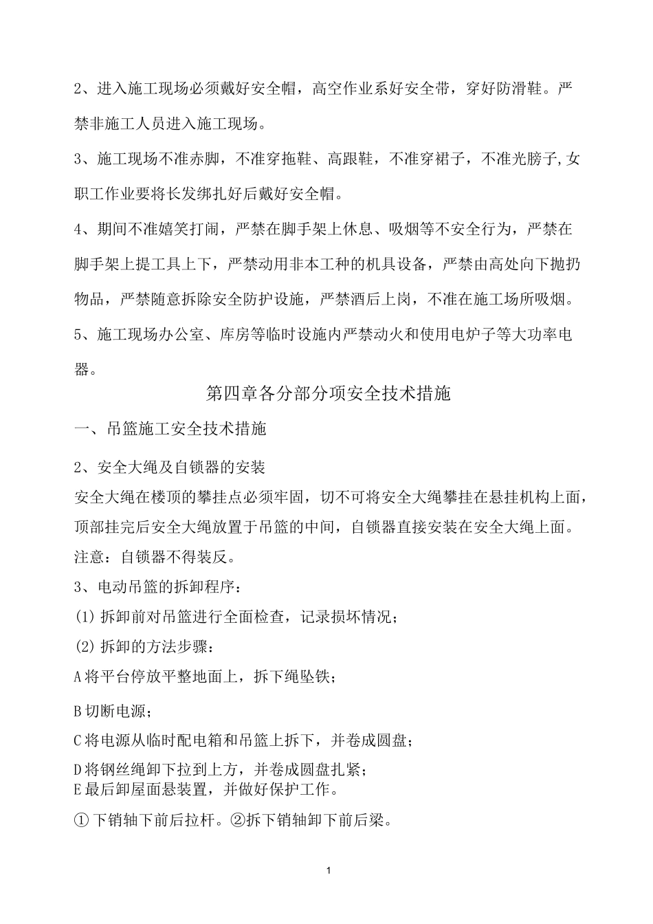 棚户区改造工程安全施工措施_第2页