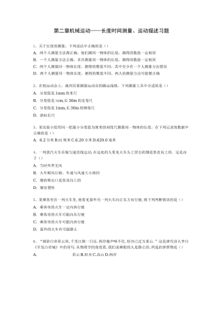 初二物理机械运动练习题集(含答案)