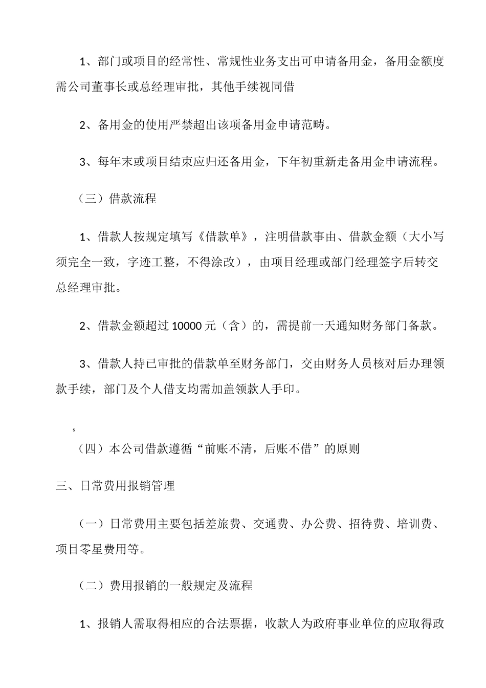 费用支出管理制度_第2页