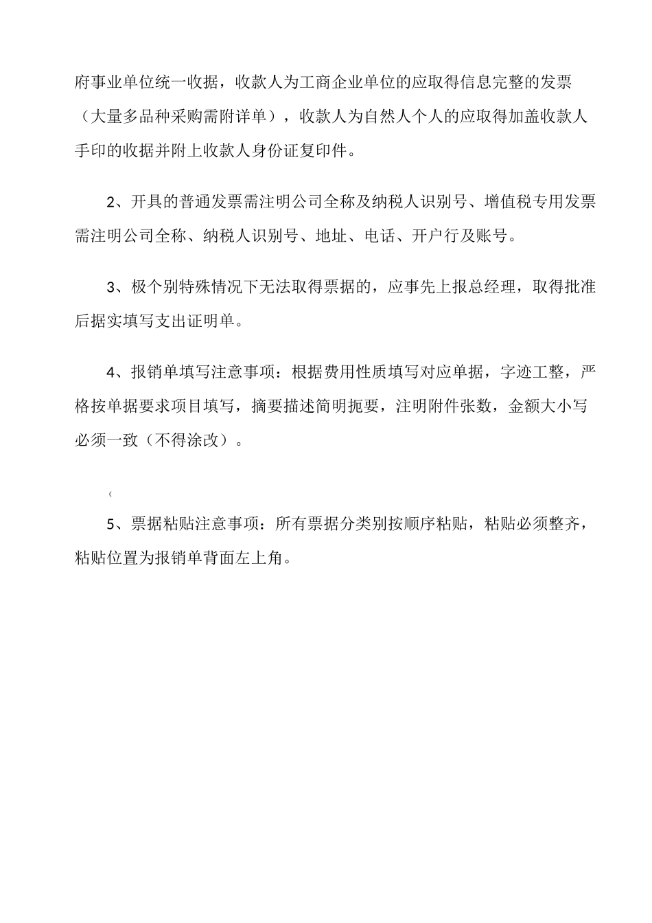 费用支出管理制度_第3页