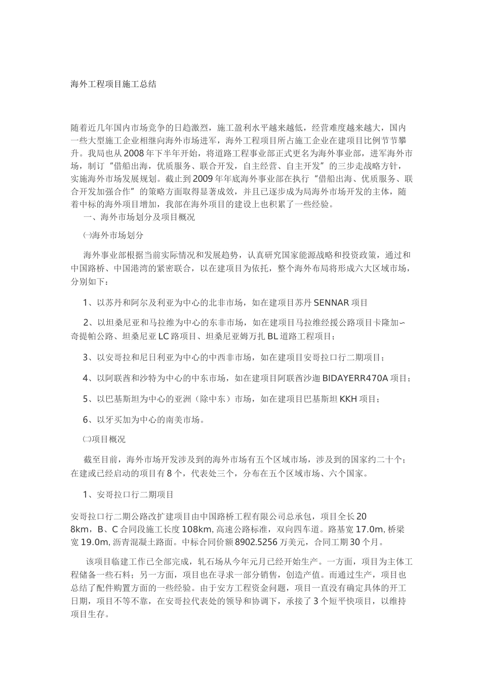 海外工程项目施工总结_第1页