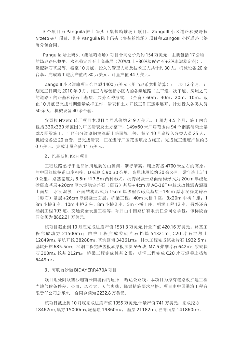 海外工程项目施工总结_第2页