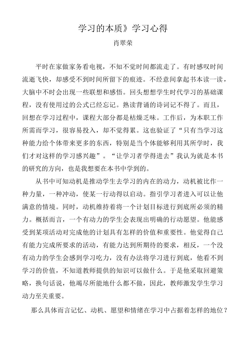 《学习的本质》读后感(肖翠荣)_第1页