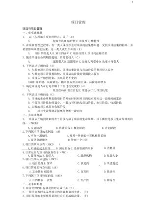 项目管理题目及答案—最新(绝对正确)