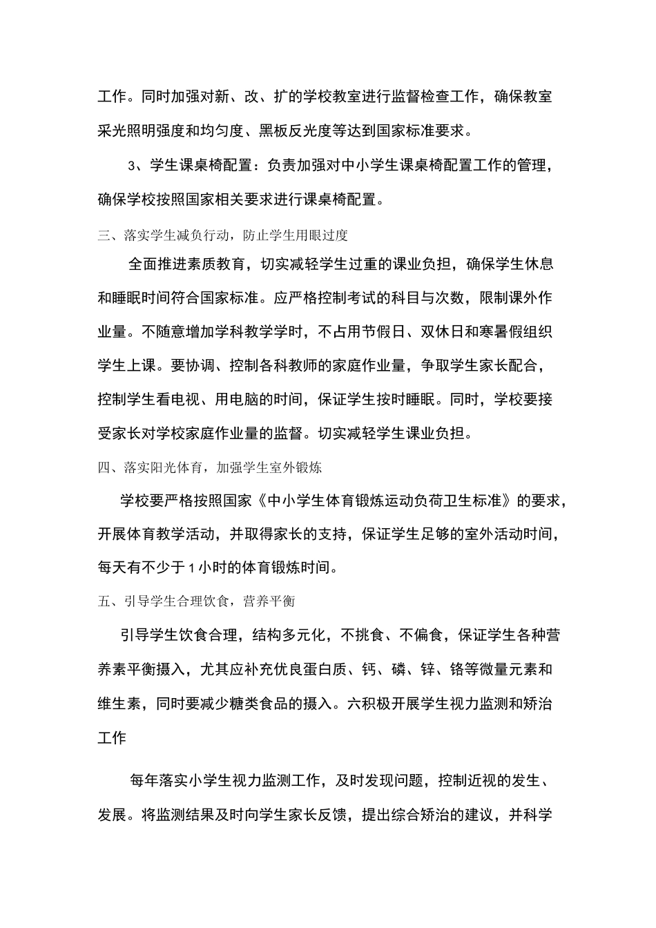 小学生近视防治实施方案_第2页