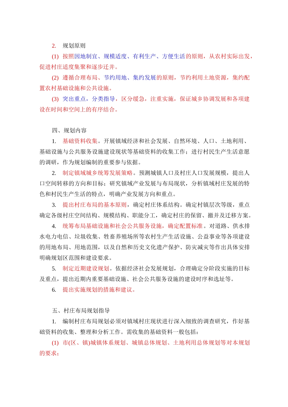武汉市镇域村庄布局规划编制要点._第2页