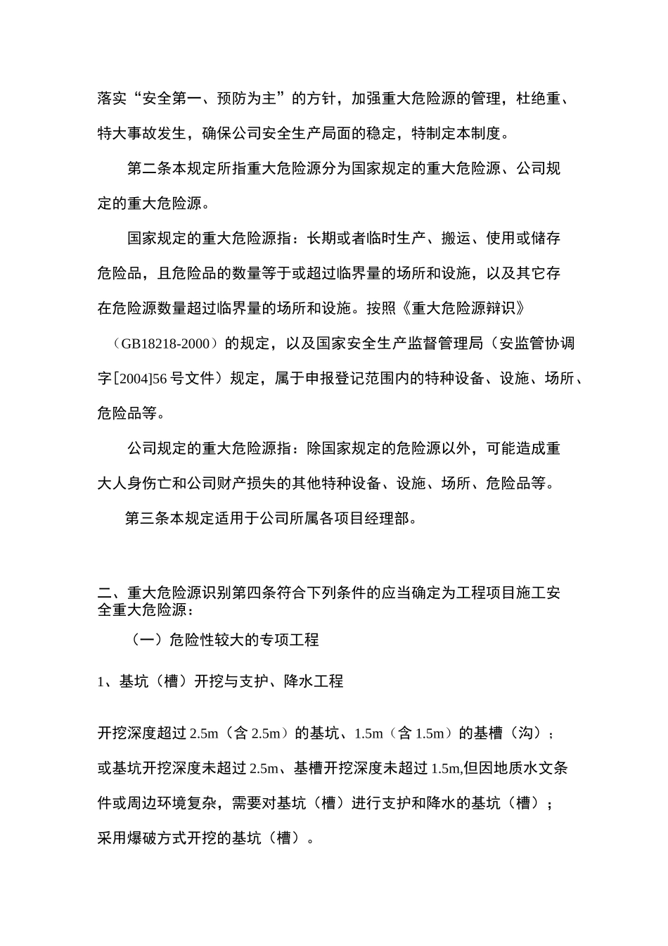 重大危险源管理制度_第2页