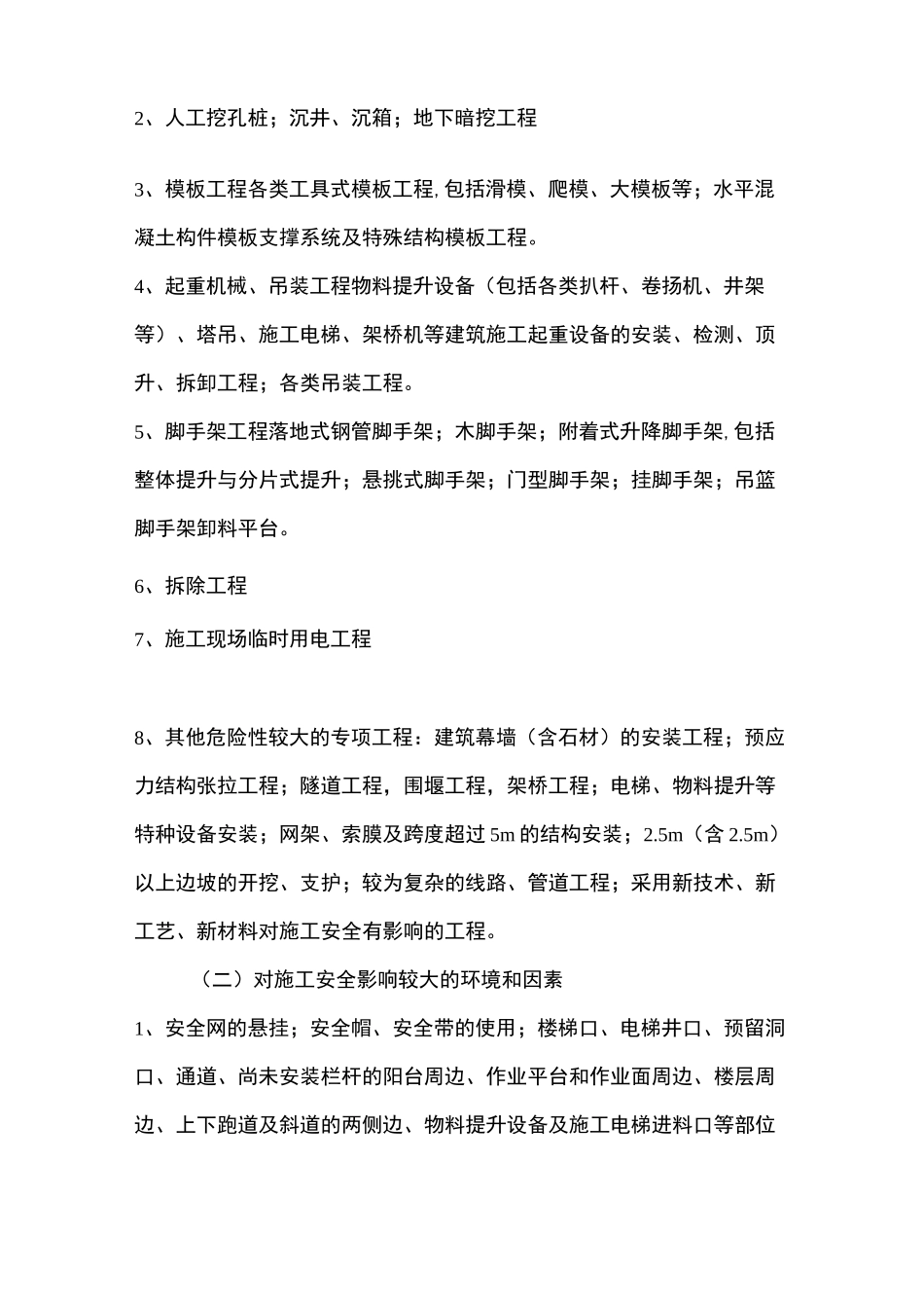 重大危险源管理制度_第3页