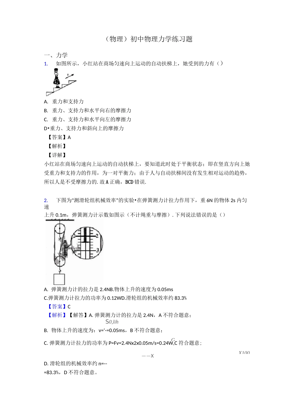 (物理)初中物理力学练习题_第1页