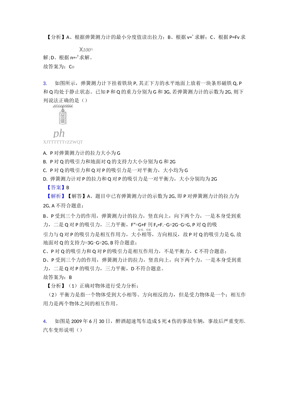 (物理)初中物理力学练习题_第2页