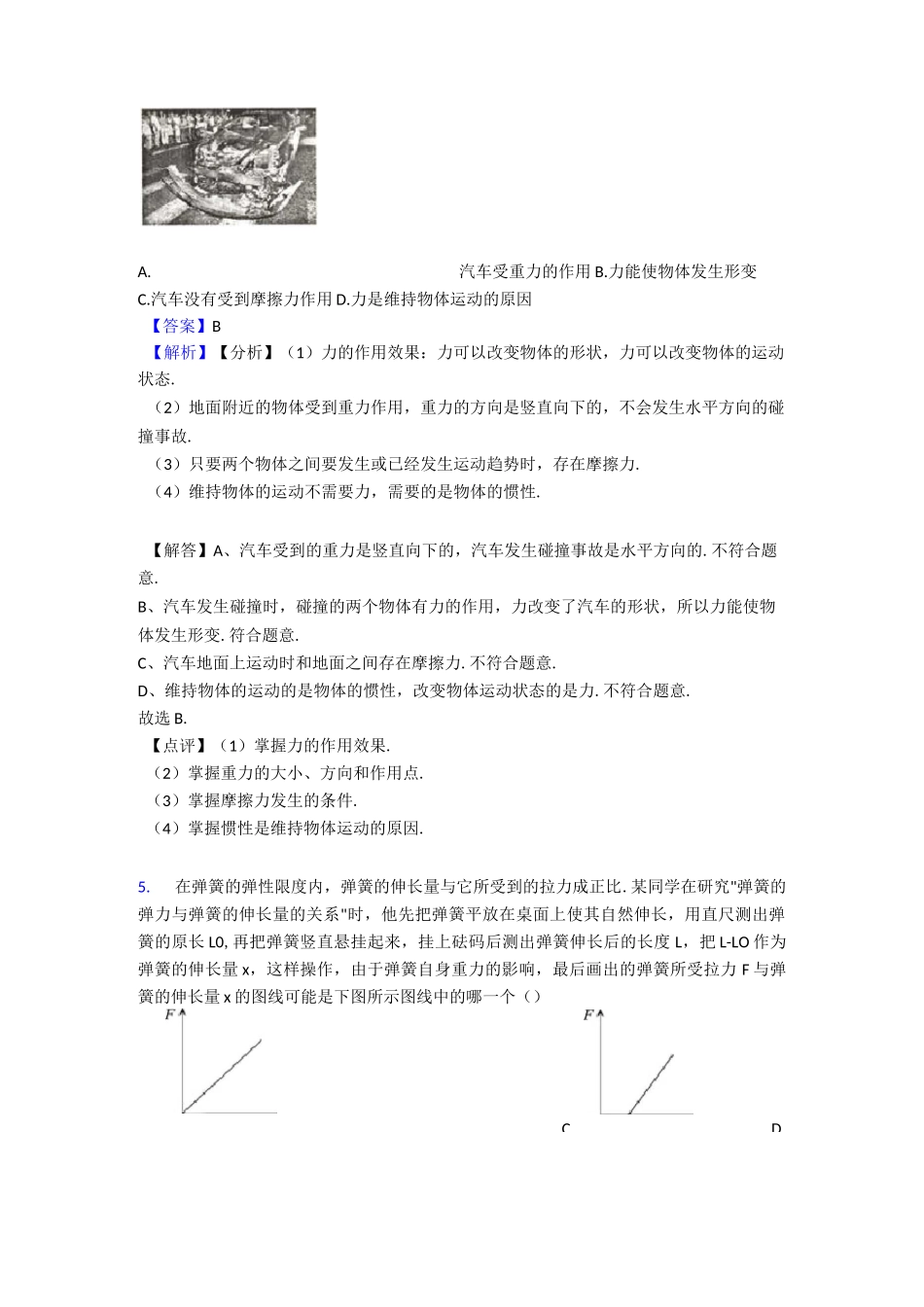 (物理)初中物理力学练习题_第3页