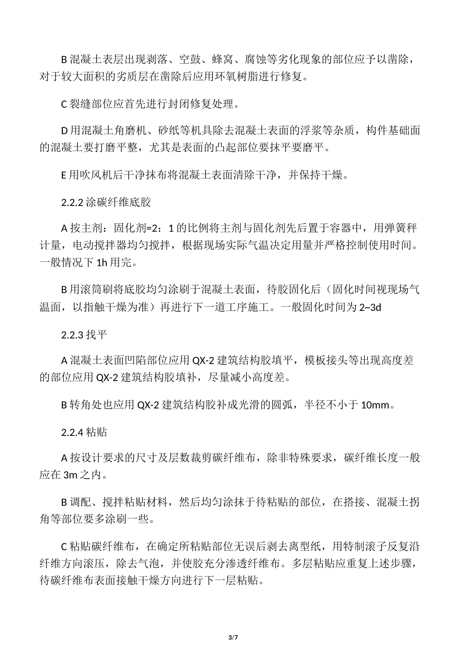 楼板,裂缝处理方案_第3页