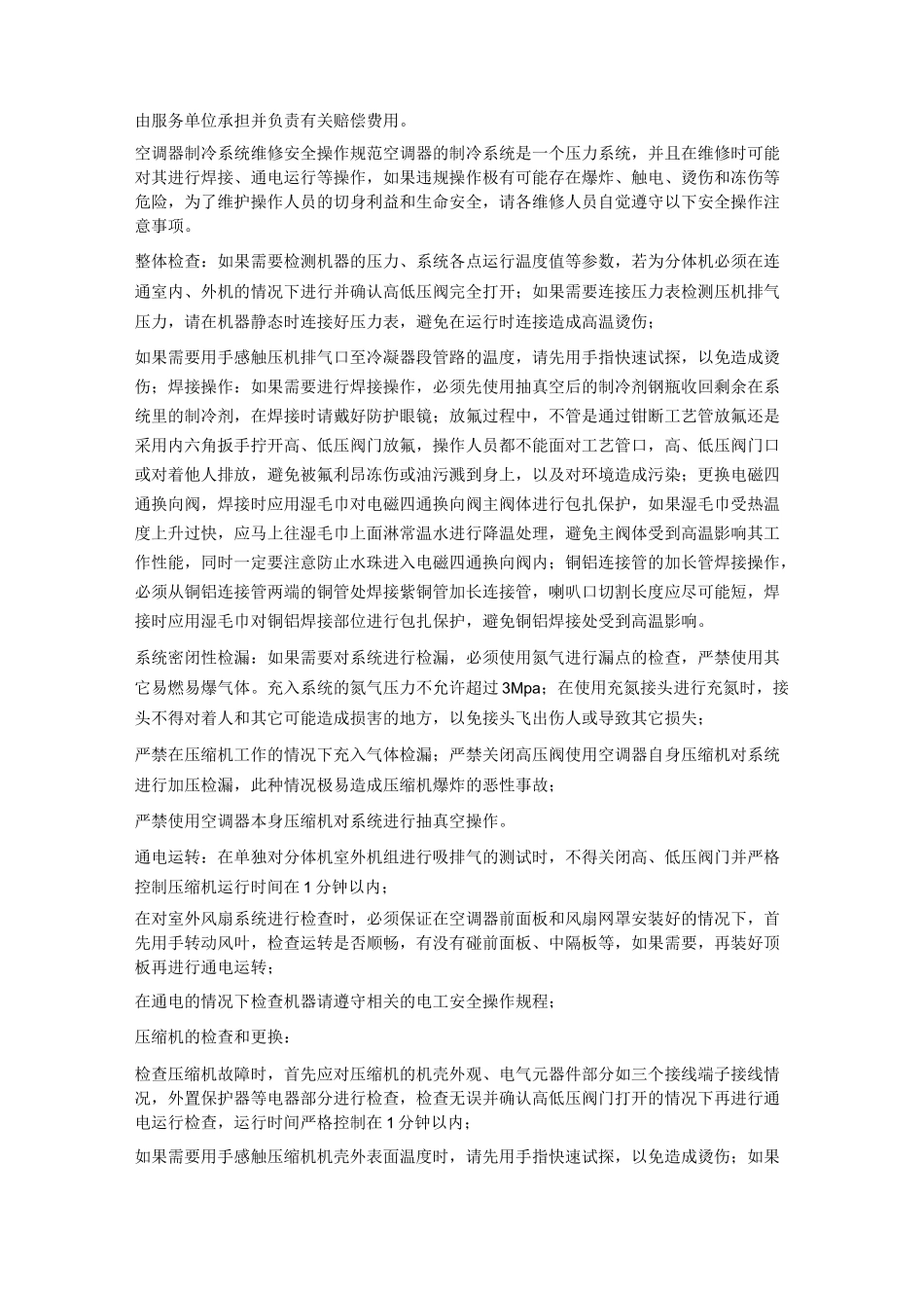 单体空调安装施工工艺质量标准.._第2页