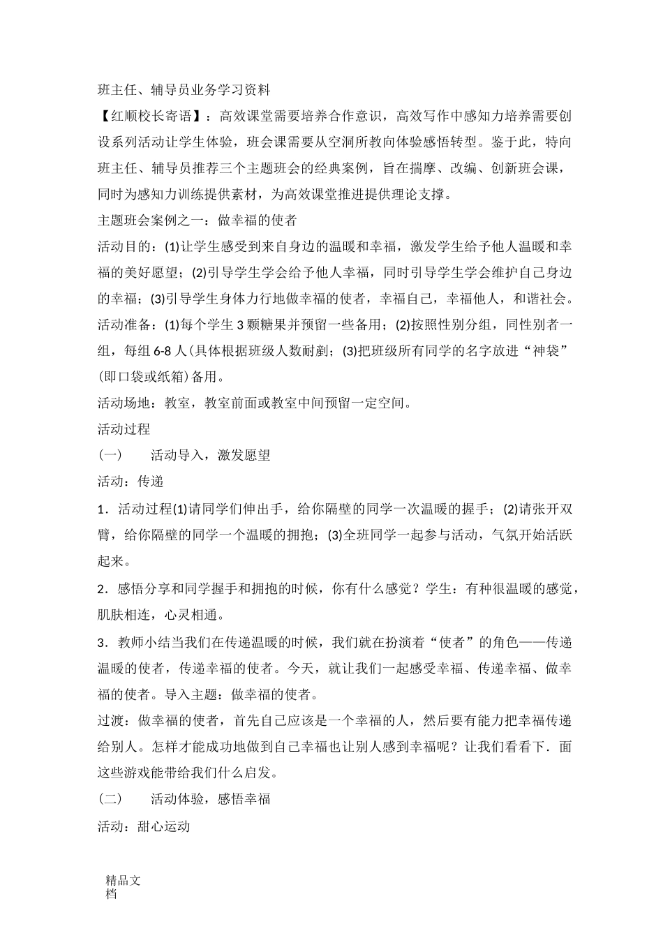 最新体验式主题班会_第1页