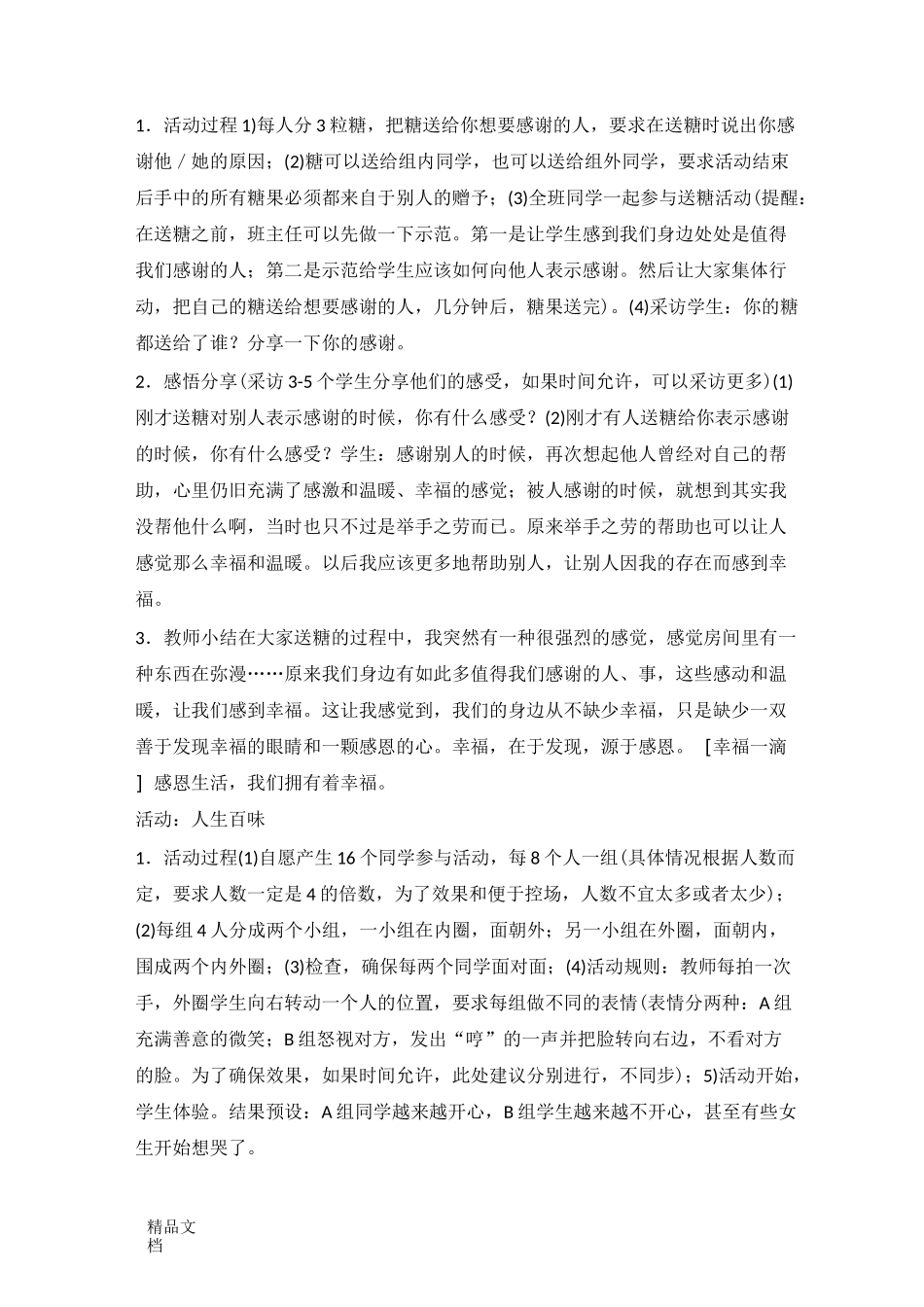 最新体验式主题班会_第2页