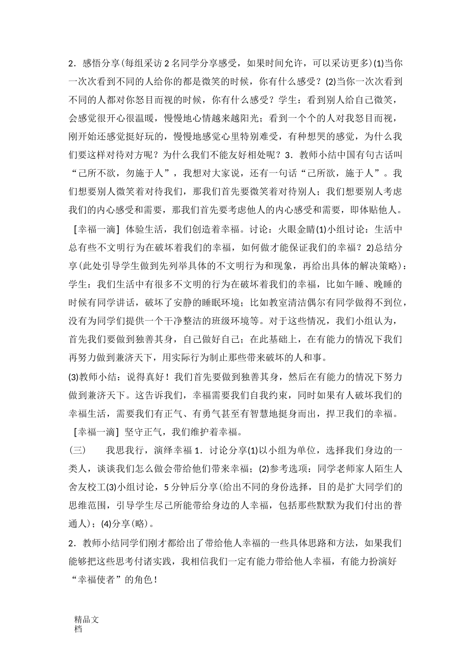 最新体验式主题班会_第3页