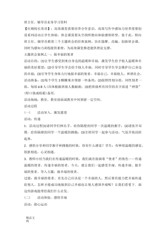 最新体验式主题班会