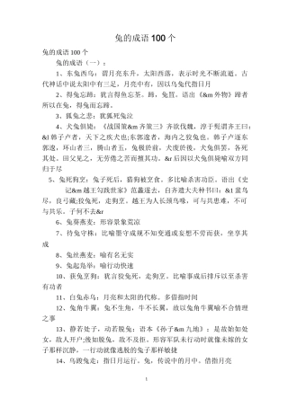 兔的成语100个
