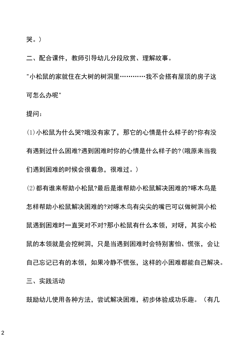 幼儿园中班社会教案《遇事我不哭》含PPT课件_第2页