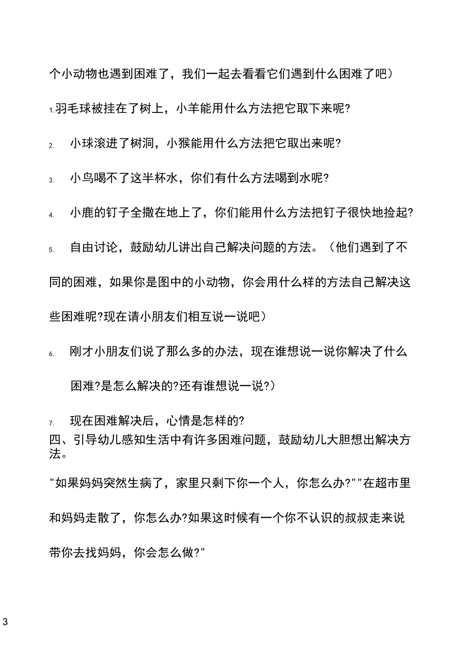 幼儿园中班社会教案《遇事我不哭》含PPT课件_第3页