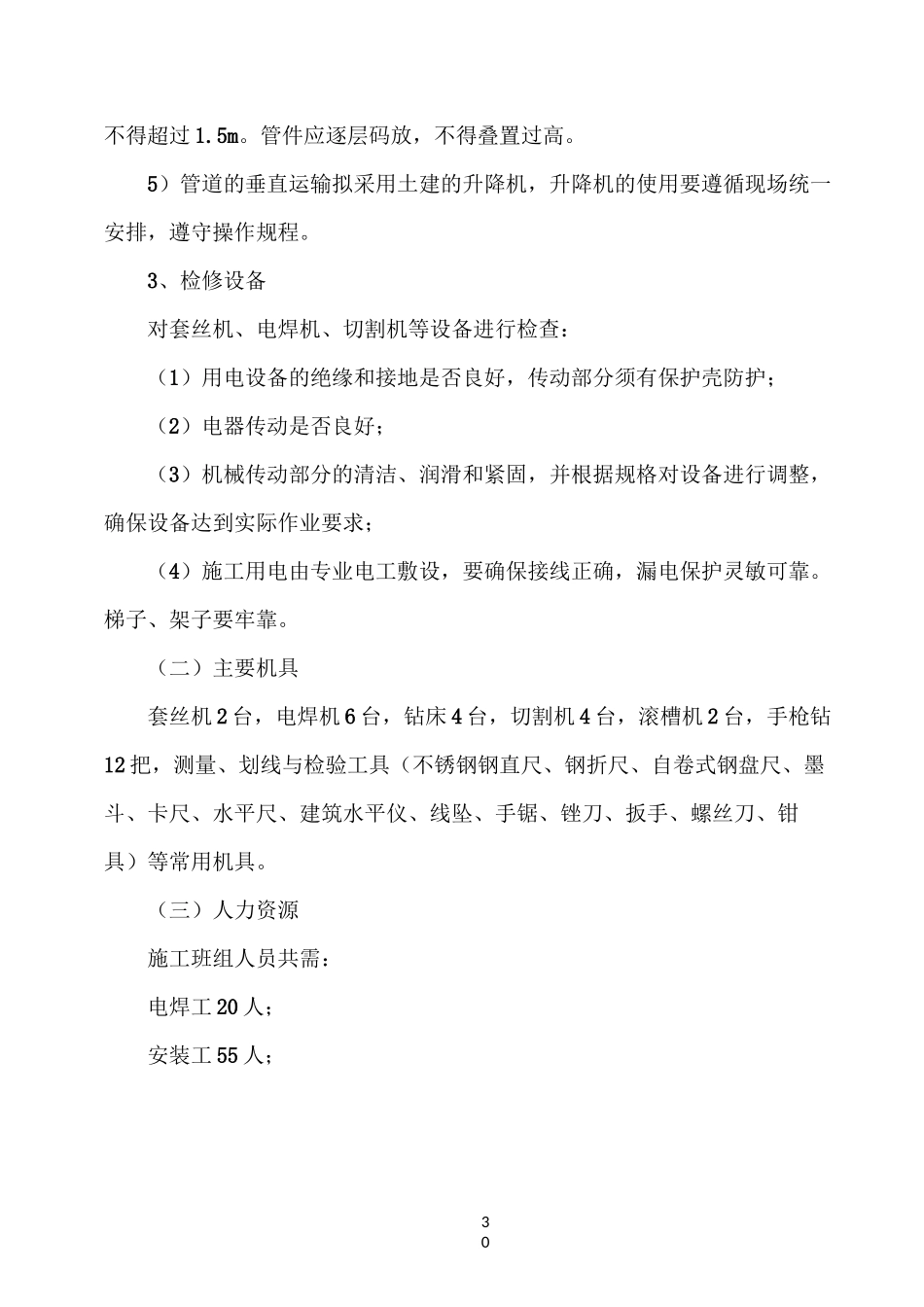 给水排水管道工程施工方案_第3页