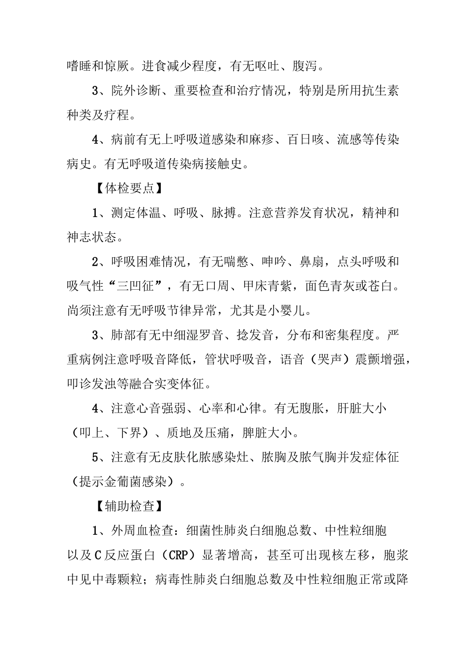 肺炎诊疗指南_第2页