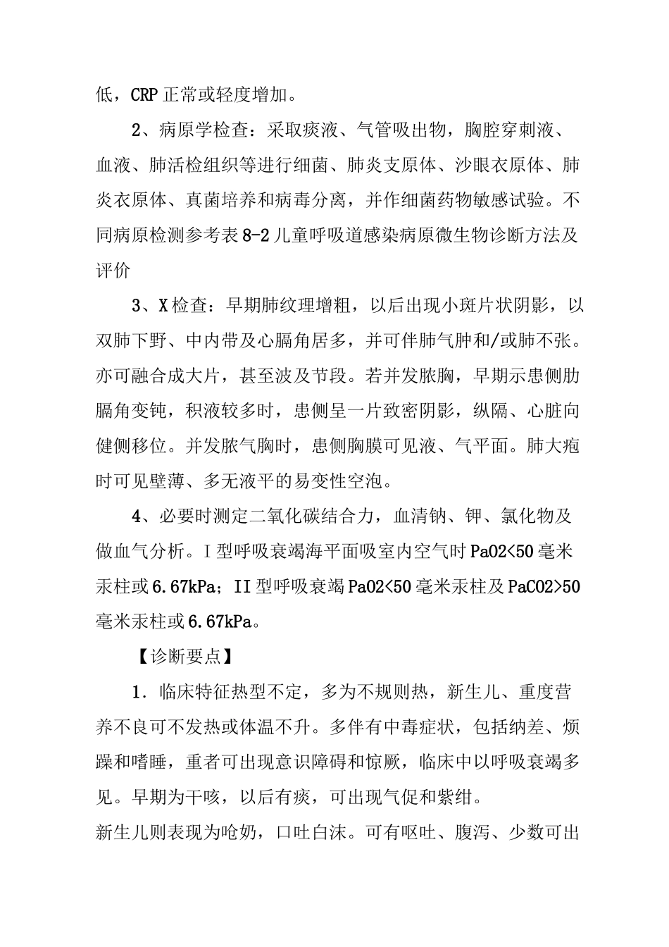 肺炎诊疗指南_第3页