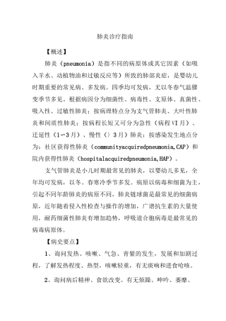 肺炎诊疗指南
