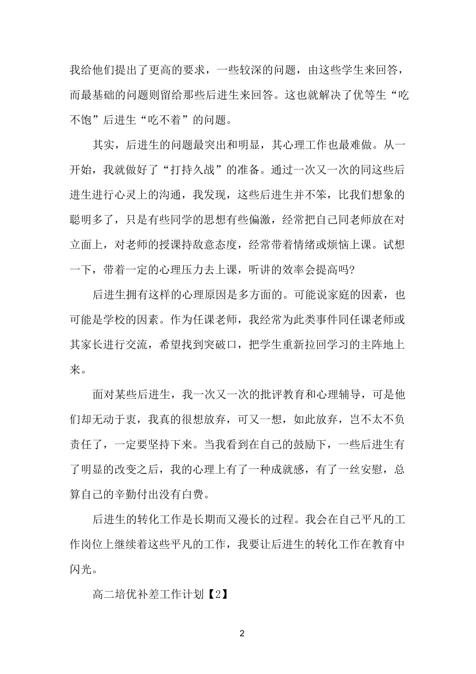 高中语文培优辅差计划_第2页