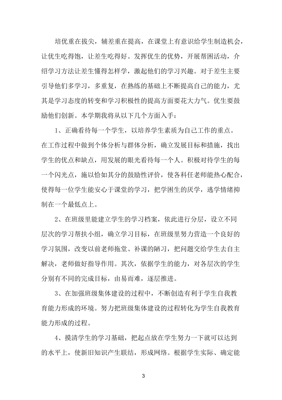 高中语文培优辅差计划_第3页