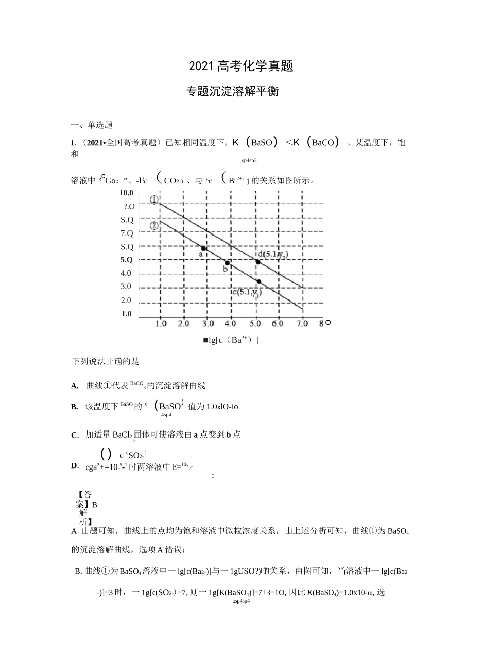 2021年各地高考化学真题分类汇编：沉淀溶解平衡 _第1页