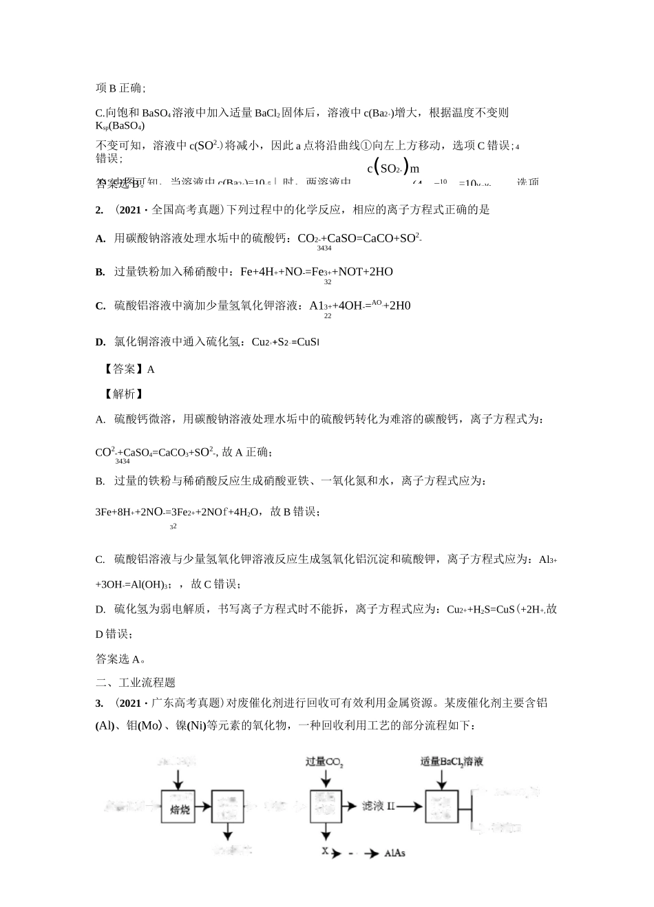 2021年各地高考化学真题分类汇编：沉淀溶解平衡 _第2页