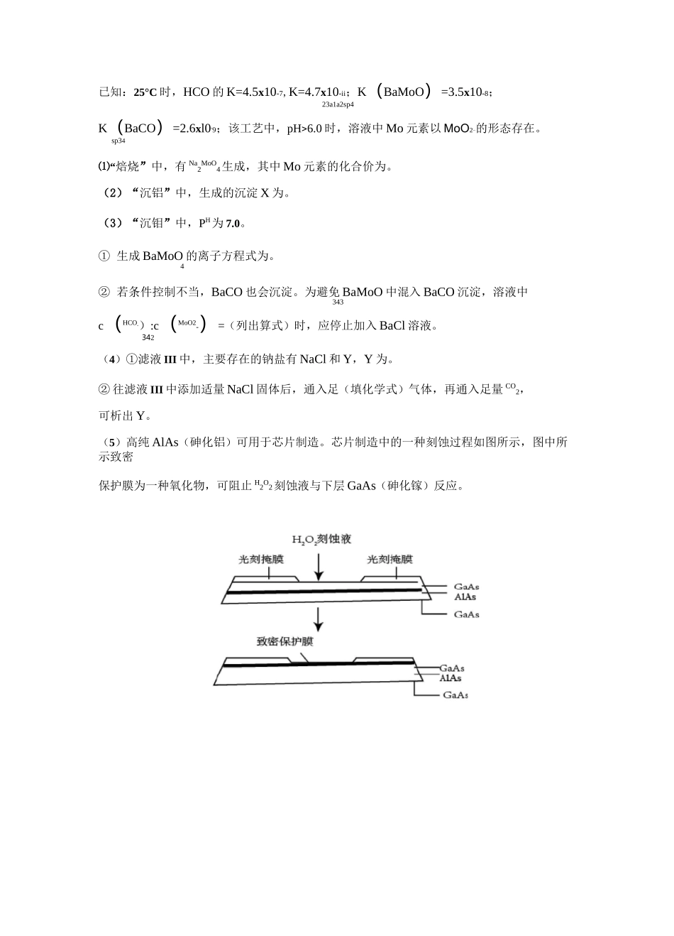 2021年各地高考化学真题分类汇编：沉淀溶解平衡 _第3页
