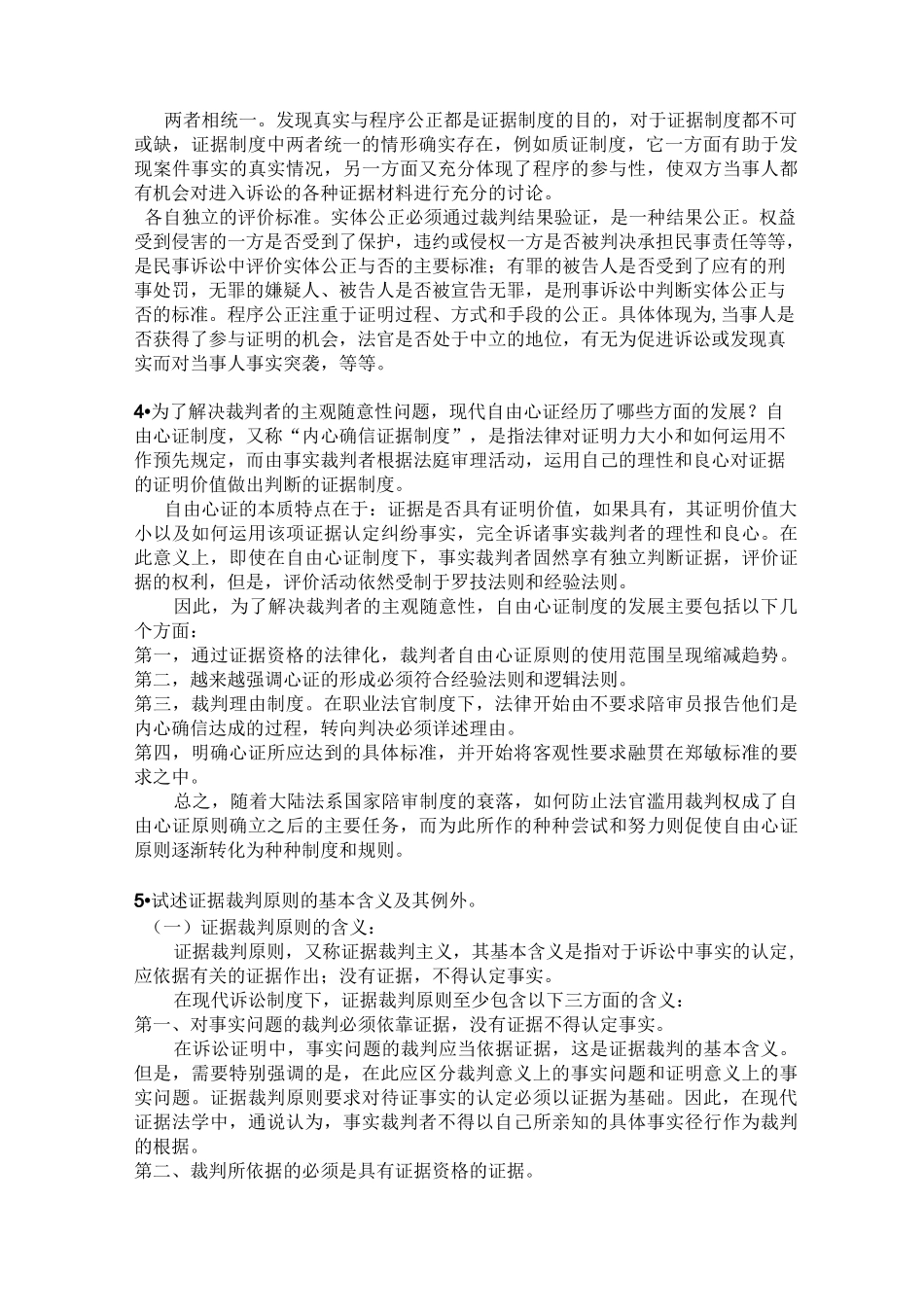 证据法期末复习资料_第2页