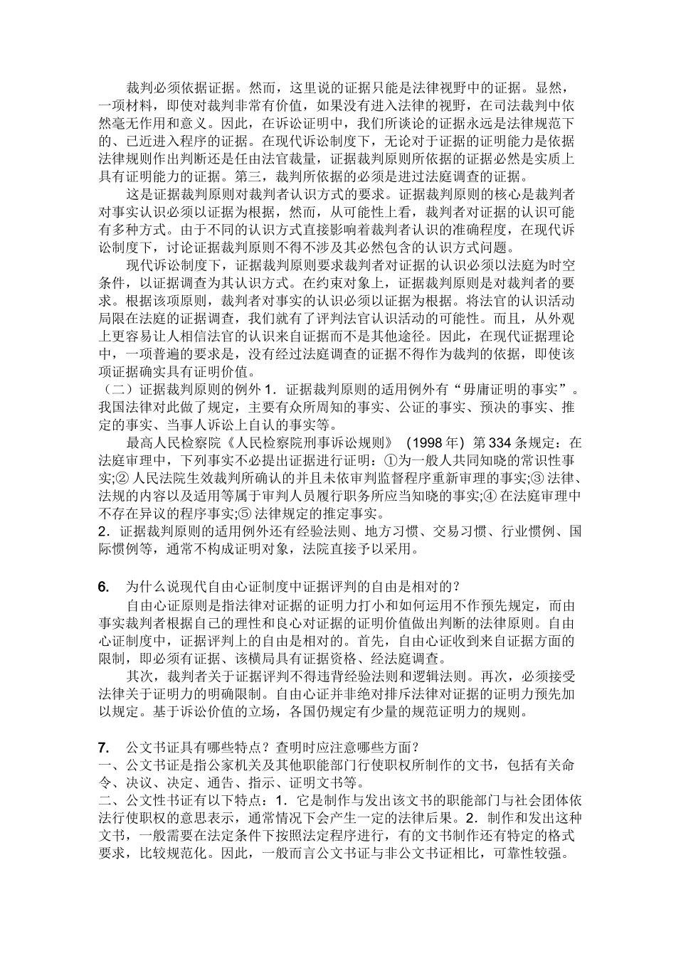 证据法期末复习资料_第3页