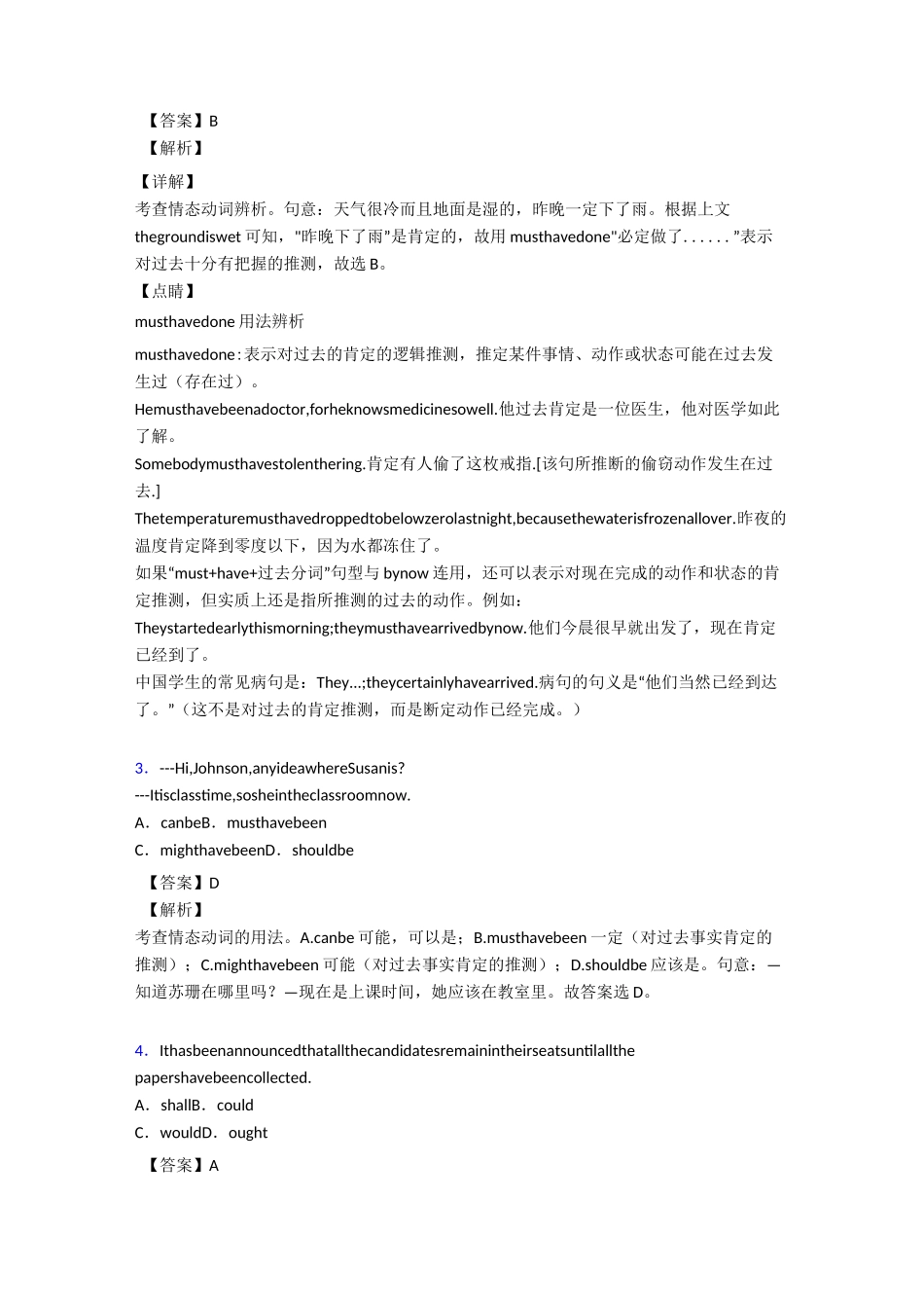 情态动词专项练习及答案详解_第2页