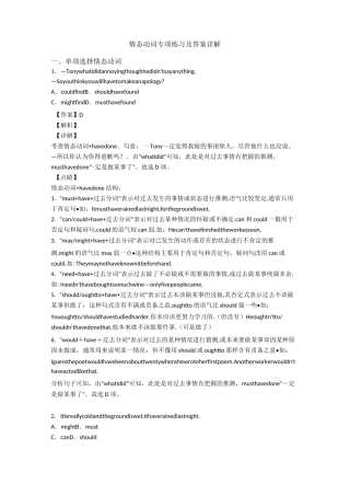 情态动词专项练习及答案详解