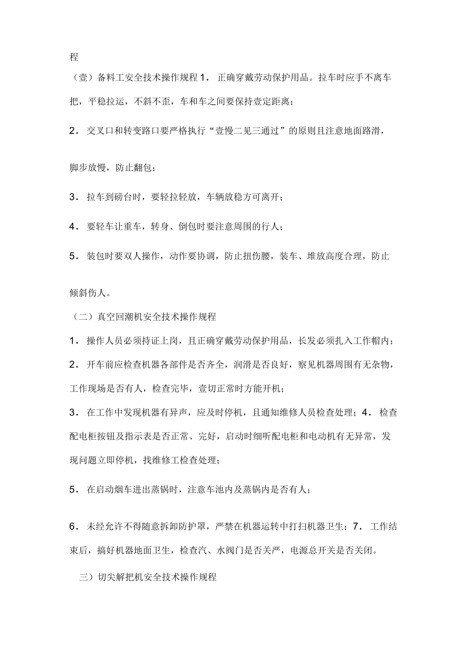 2020年(烟草行业)烟草法_第3页