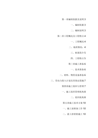 素土挤密桩施工组织设计