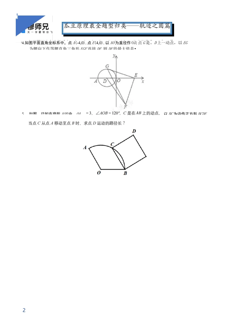 瓜豆原理最全题型归类——轨迹之圆篇_第3页