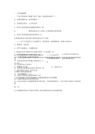 运营管理题库课件