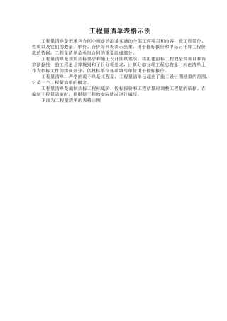 工程量清单表格示例