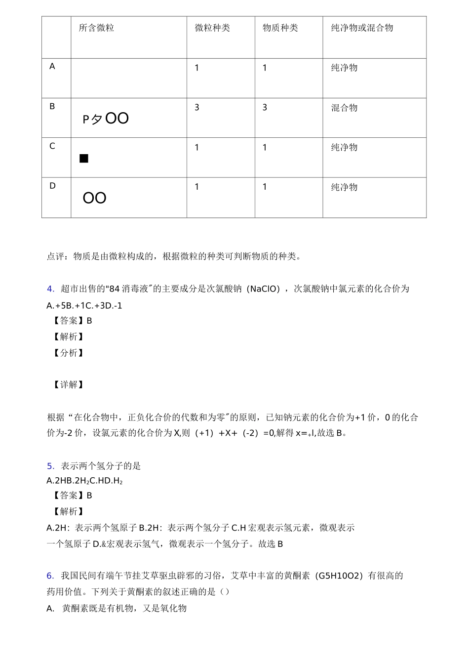 【化学】 自然界的水练习题(含答案)经典_第2页