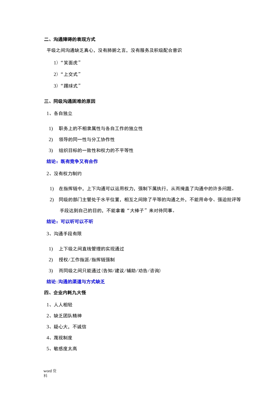 高效跨部门沟通及协作_第2页