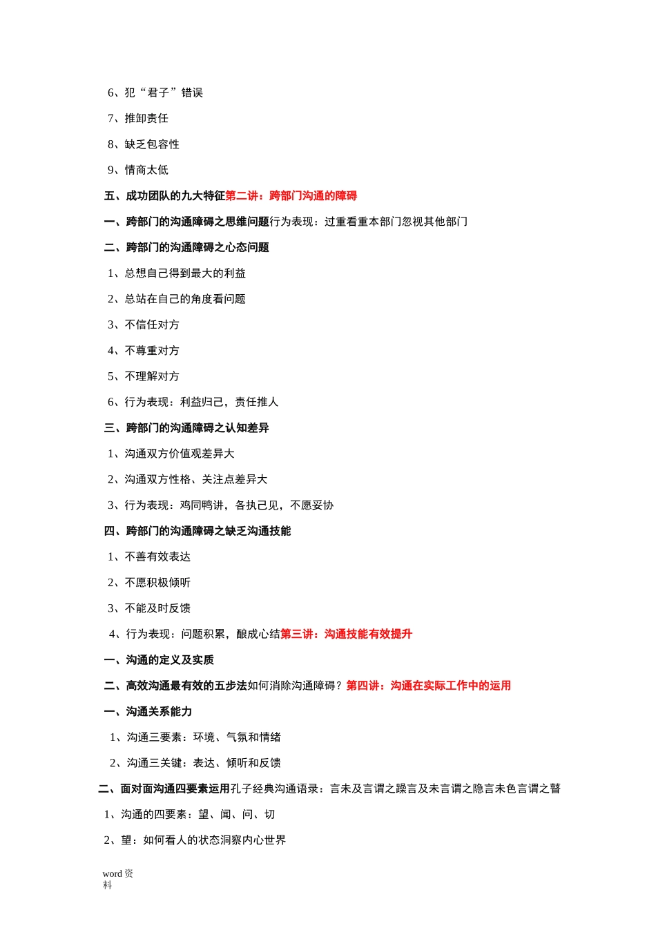 高效跨部门沟通及协作_第3页